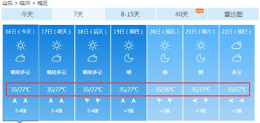 临沂天气预报未来3天，临沂天气预报逐小时