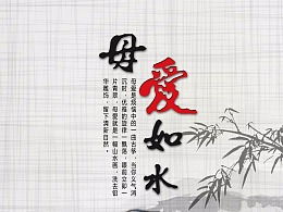 父爱如山,母爱如水是什么意思呢?