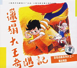 邋遢大王历险记故事，邋遢大王奇遇记书作者