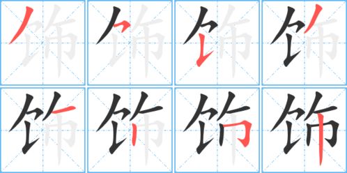 蹲的组词，饰的组词和部首
