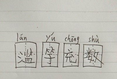 焚林而田,竭泽而渔，焚林而田猜一动物