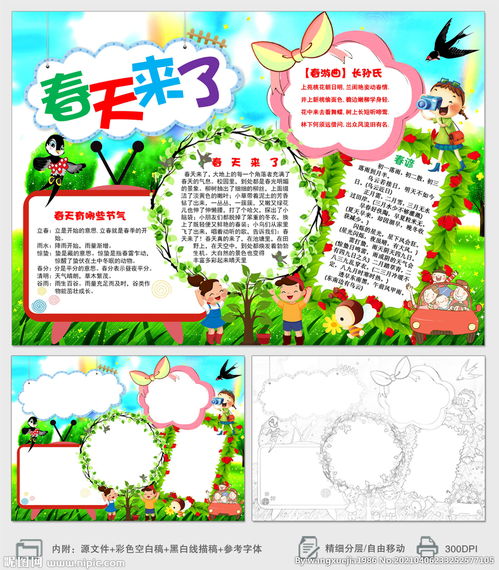 春天的小报图片二年级，春天的小报三年级小报