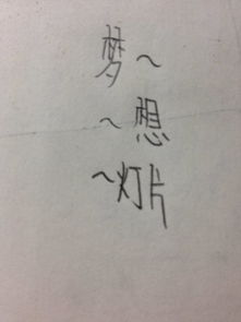 诱的组词，幼的组词