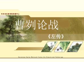 曹刿论战原文及翻译，曹刿论战出自哪本书