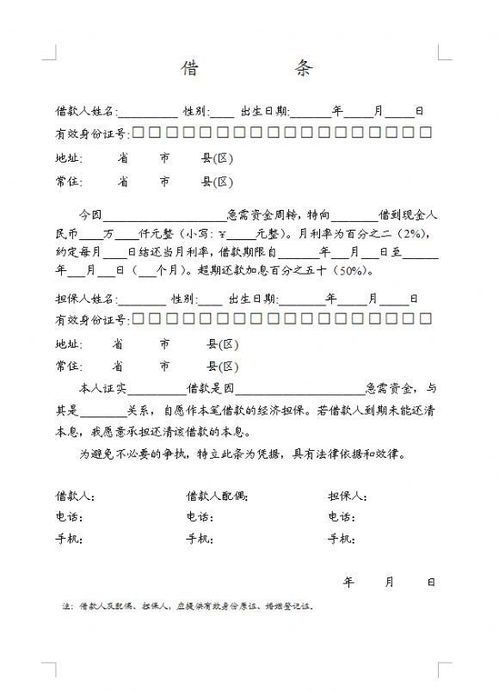 欠条怎么写才能在法律上生效，借条怎么写 手写