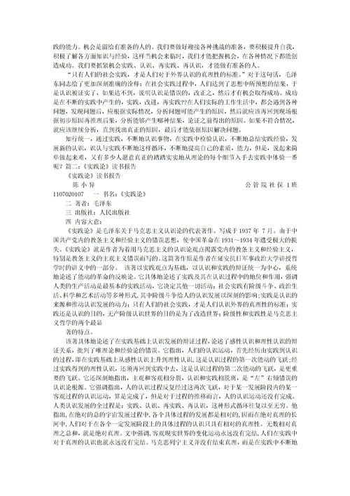 求《矛盾论》或《实践论》的读后感,2000字,大学生的,各位就是不要抄的