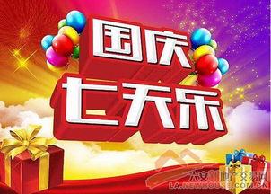 国庆七天乐撒贝宁毕福剑，国庆七天乐付玉龙