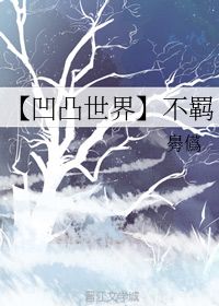 冷冽和凛冽的区别是什么呢?