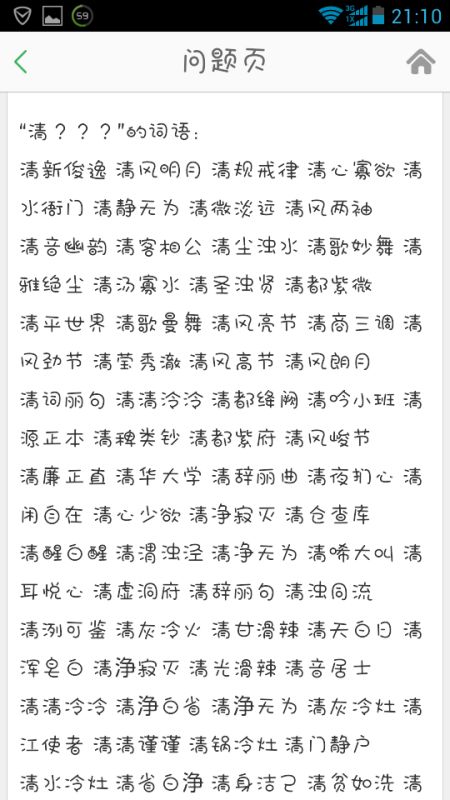 清字组词有哪些 清字组词有什么