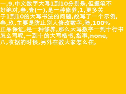 数字0-10的汉字大写依次是