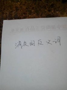 破旧反义词是什么