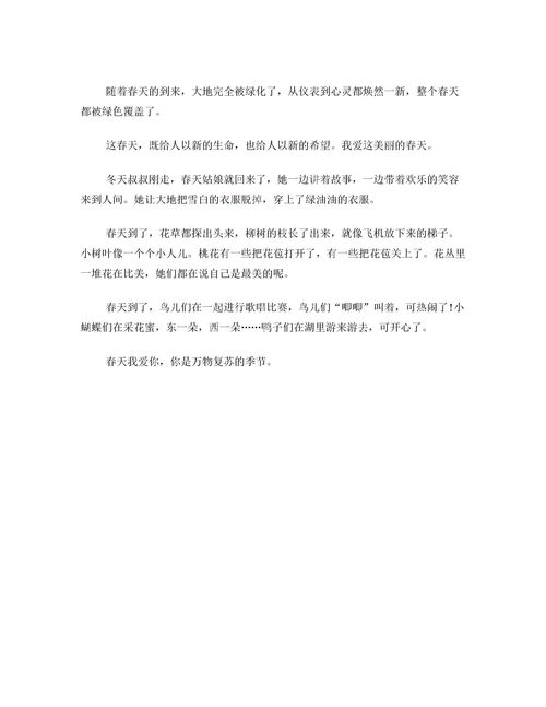 春天来了二年级作文