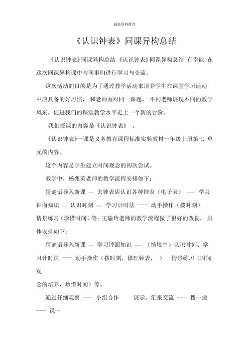 同人同课异构心得体会，同课异构心得体会5篇