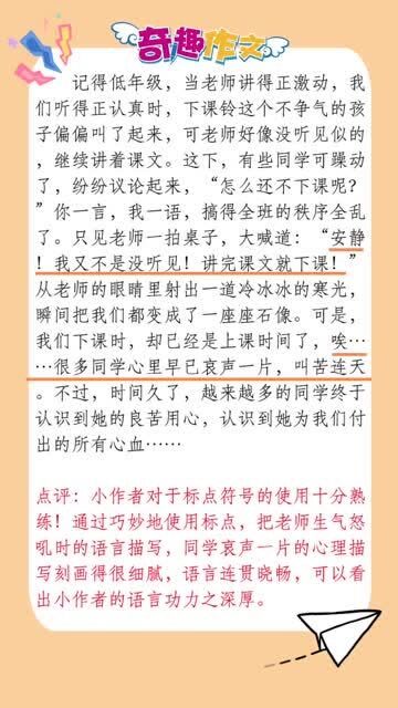中国好作文中小小的温暖