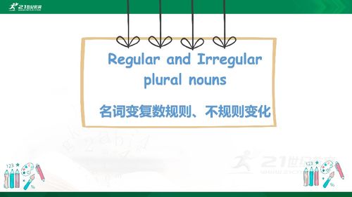 可数名词单数变复数的规则，英语句子单数变复数的规则