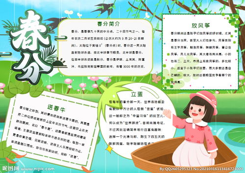 一年级小学生春天的手抄报 小学生春游手抄报