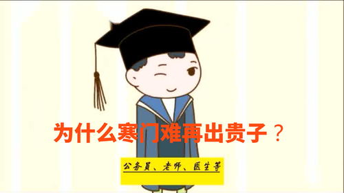 寒门再难出贵子辩论，寒门再难出贵子天涯原文