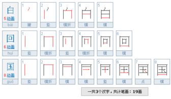 回的笔顺是什么