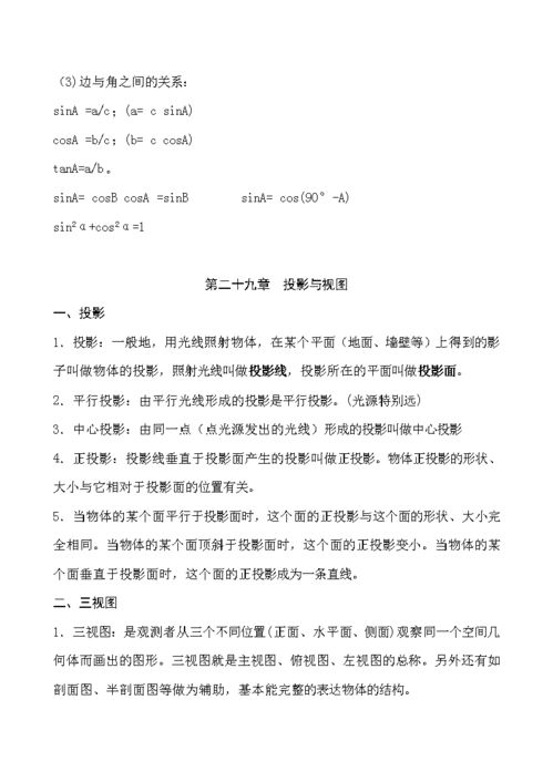 九年级下册数学课本人教版电子书，五四制九年级下册数学课本