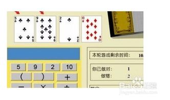 什么是24点数学游戏