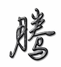 腾组词二年级，碎组词