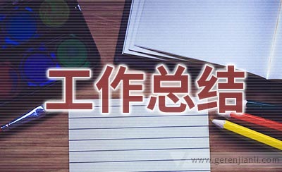 大学社团工作总结万能模板，大学社团工作总结100字