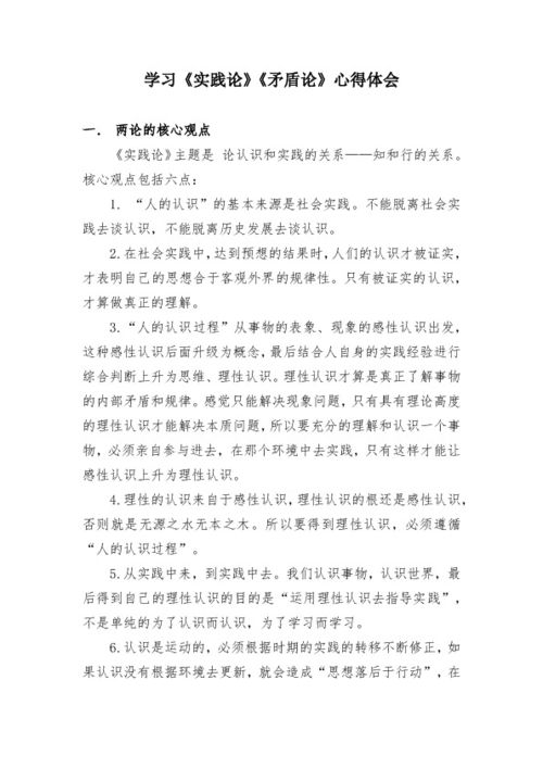 实践论读书笔记800字，实践论读书笔记1500字