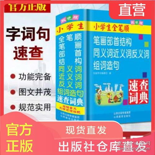 结构词语的有关近义词