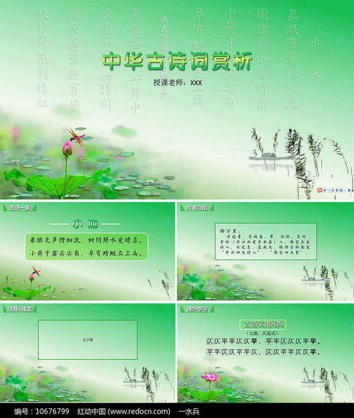 古诗词鉴赏PPT图片，古诗词鉴赏PPT背景图