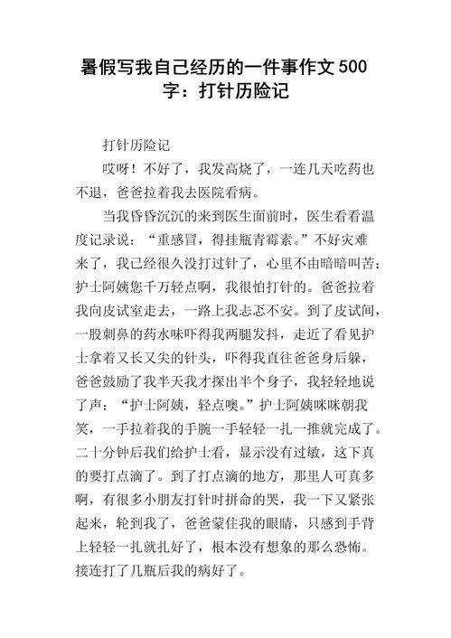 四年级写一件事的作文400字，写一件事的作文400字左右