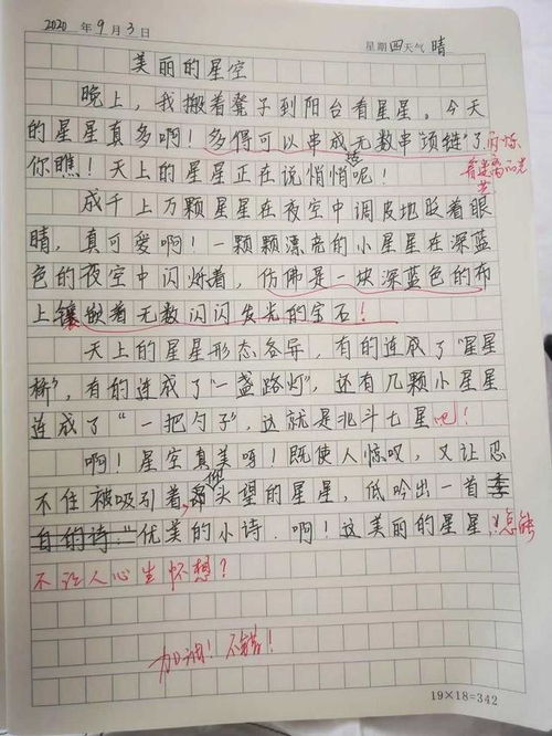 标准写景作文600字
