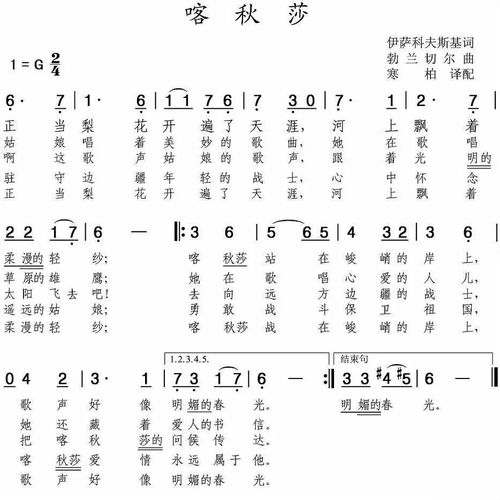 喀秋莎简谱f调，喀秋莎简谱教唱