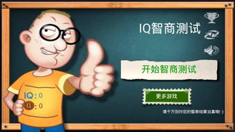 才智智商测试真的假的，智商测试才储