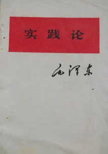 实践论读后感