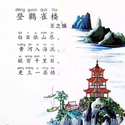 登鹳雀楼王之涣拼音，登鹳雀楼王之涣是哪个朝代的