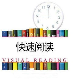 快速阅读技巧 读书分享会，快速阅读技巧有什么