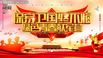 征兵宣传标语图片，秋季征兵宣传标语