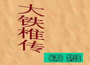7. 《大铁椎传》 作者简介 岂天之生才不必为人用欤?抑用之自有时欤