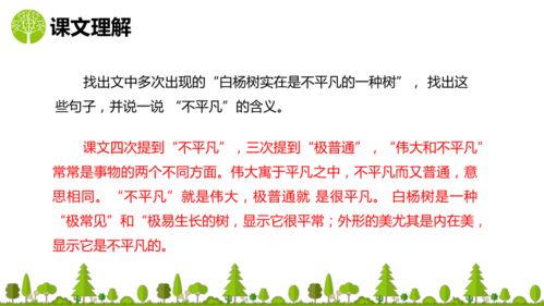 白杨礼赞课文原文及赏析