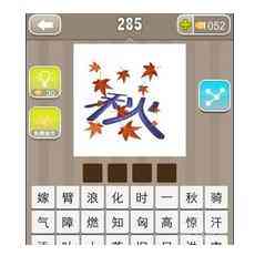树的四字成语有哪些?