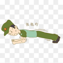 我能行的作文