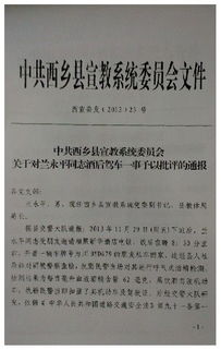 机关单位通报批评格式怎么写?