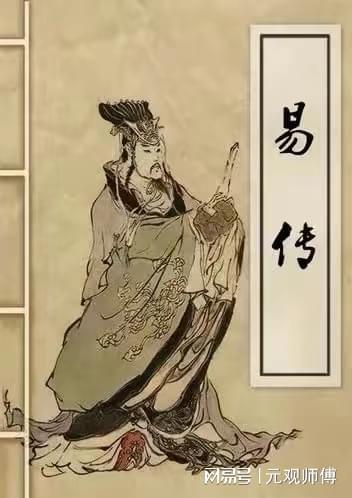 易传怎么读