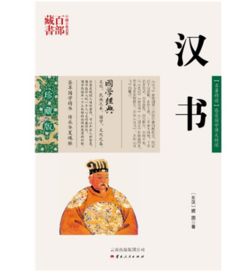 第一部断代史书是什么