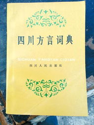 潮汕常用字典