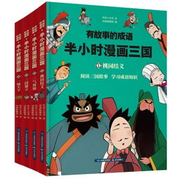 三国演义成语故事主人公，三国演义成语故事有哪些