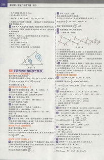 北师大版八年级下册数学课本第70页练习答案