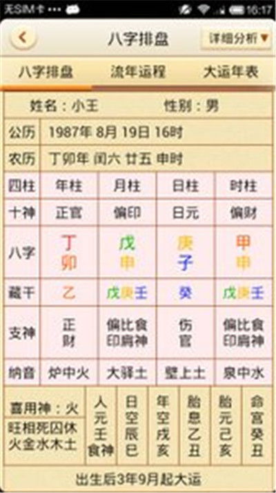 婚配算命免费 水墨，婚配算命看什么