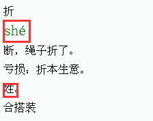 折颈而死怎么读 折颈而死的读音