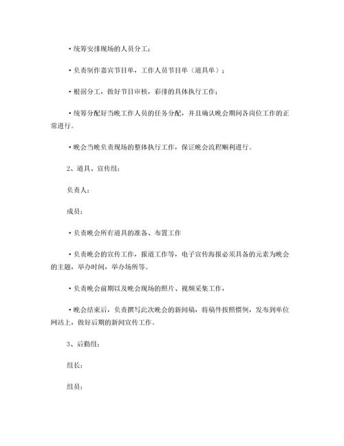 六一联欢活动策划书